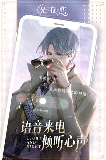 光与夜之恋国际服