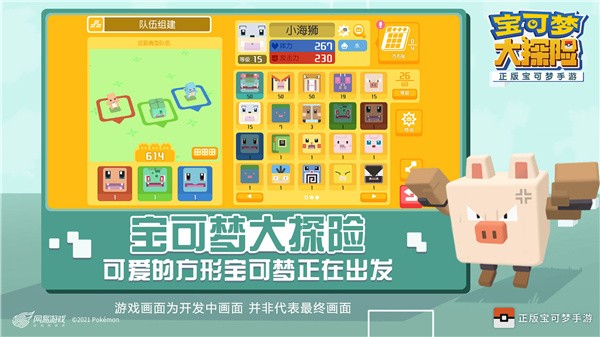 宝可梦大探险正版