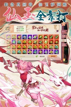 剑御天下小米版