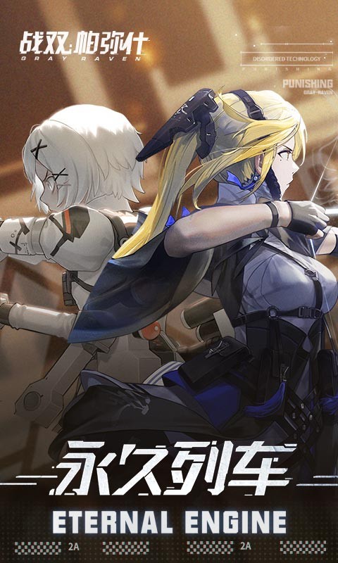 战双帕弥什日服