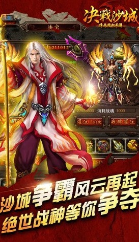 决战沙城之魔域传奇