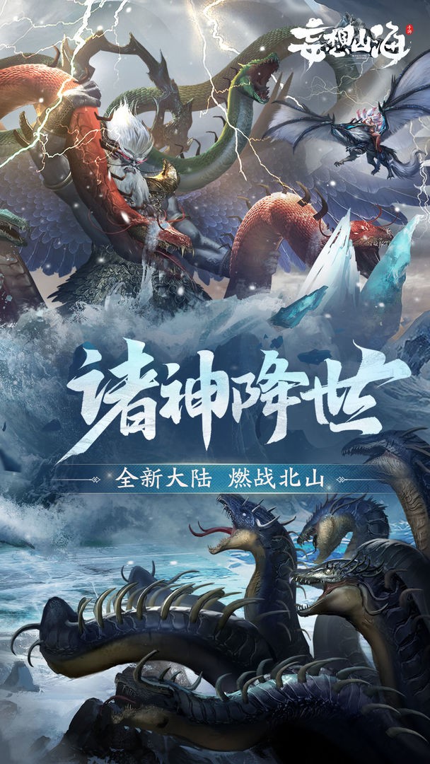 妄想山海qq版