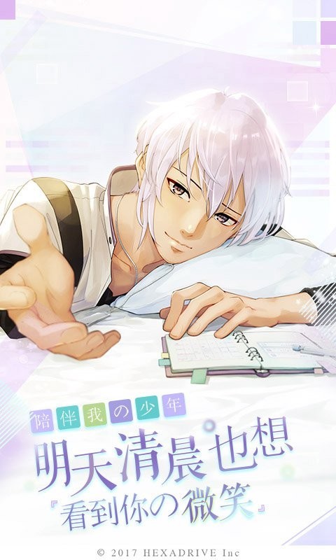 早安我的少年日服版
