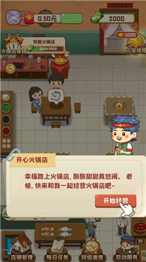 开心火锅店红包版