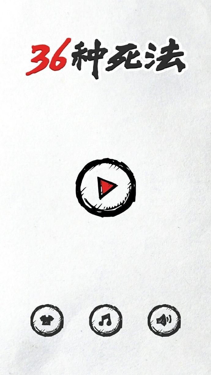36种死法测试版