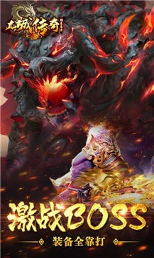龙城传奇霸业