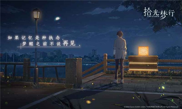 拾光梦行元宇宙