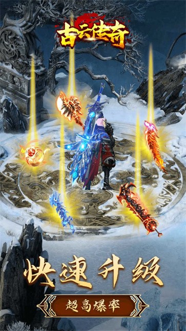 古云传奇之冰雪连击版