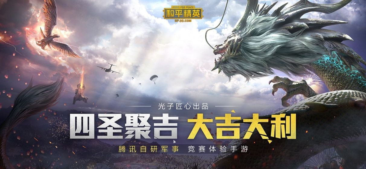 和平精英轻量版