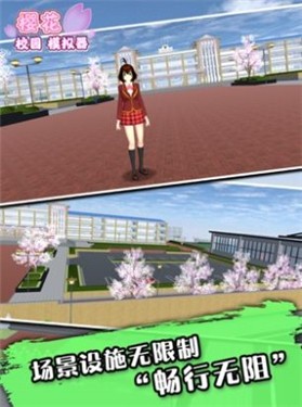 樱花校园模拟器1.039.07中文版
