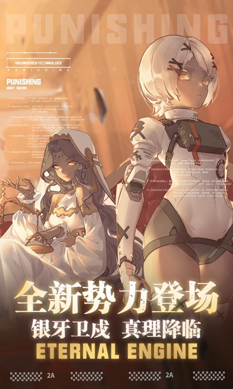 战双帕弥什日服