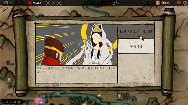 神州志西游安卓版
