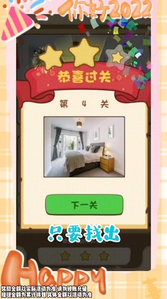 超人来找茬9