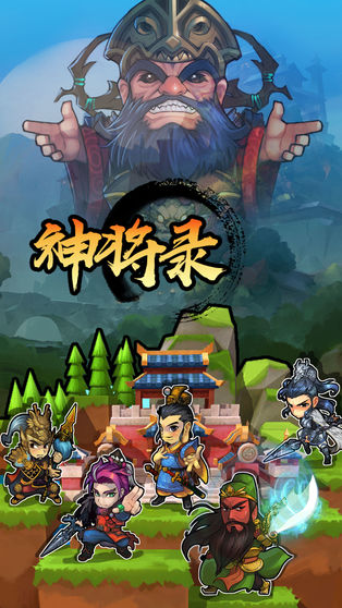 放置神将录红包版