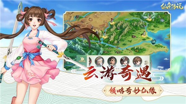 仙弈传说九游版