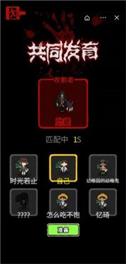共同发育收割者模式