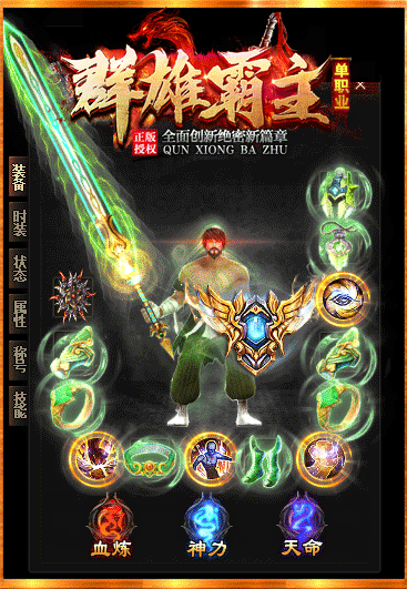 群雄霸主传奇
