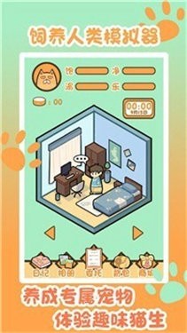 饲养人类模拟器