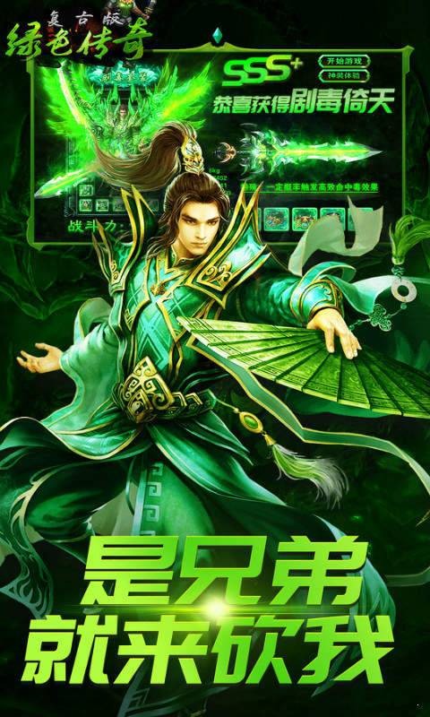 绿色复古传奇1.76版