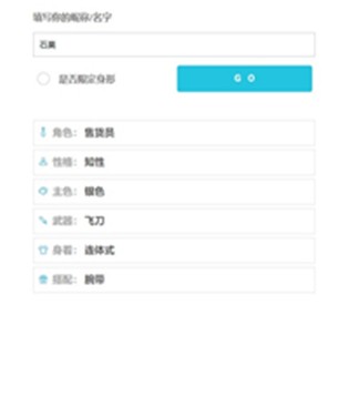 人设生成器女生版