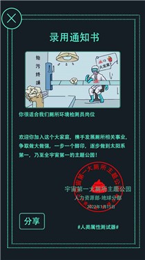 人类属性测试器