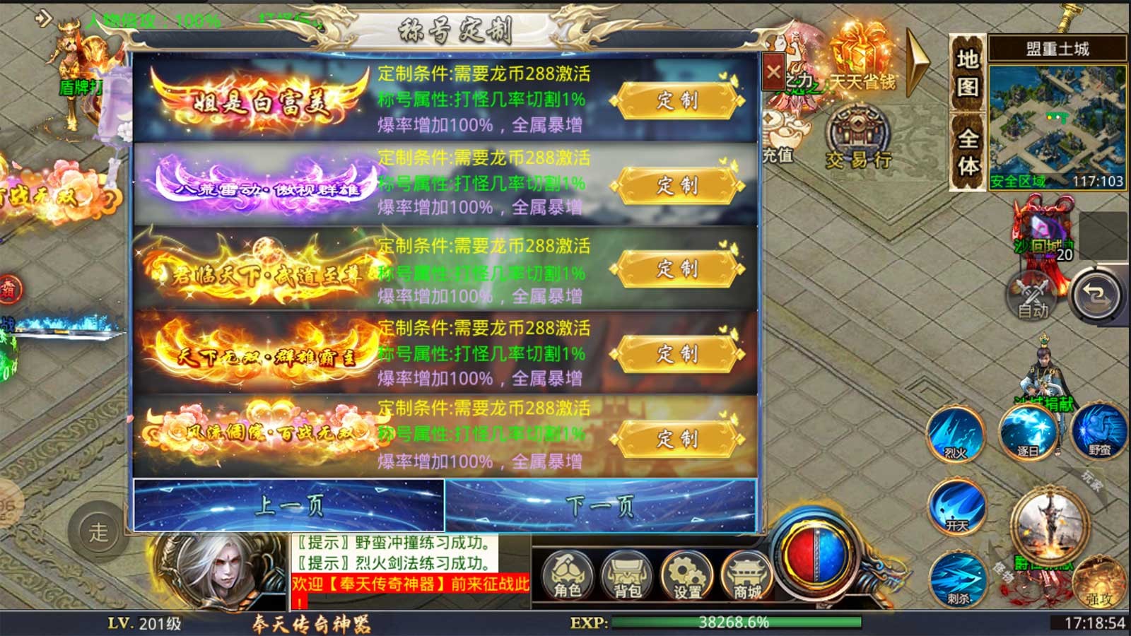 奉天传奇神器高爆版