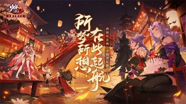 少年三国志2犬夜叉联动版