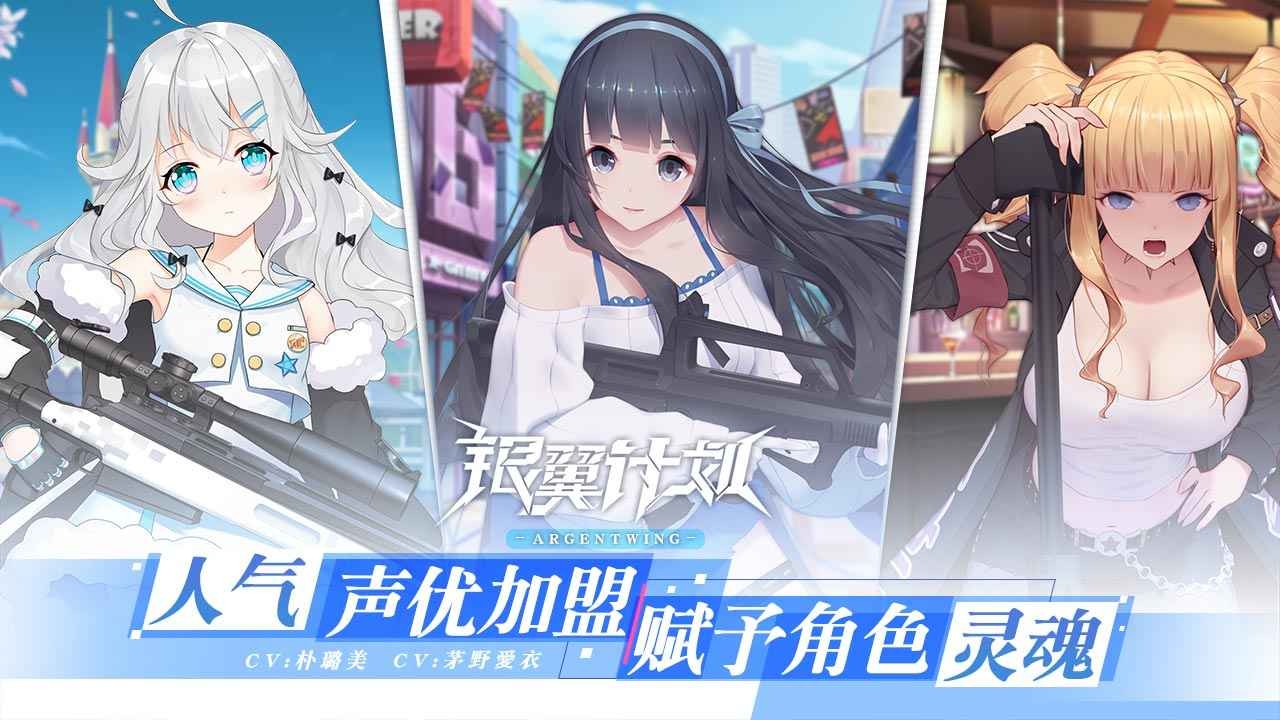 银翼计划国际服