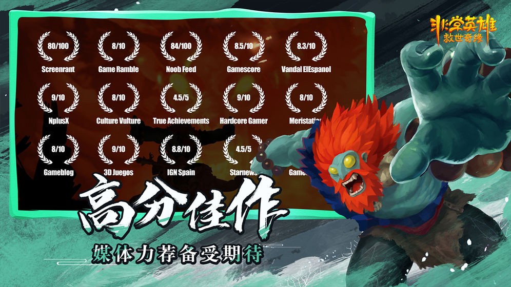 非常英雄手机版