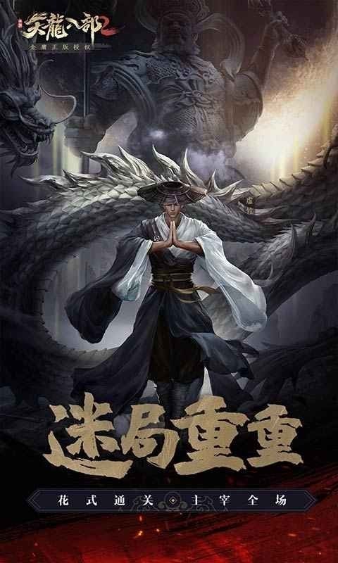 天龙八部2华为版