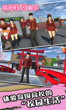 樱花校园高手免费版