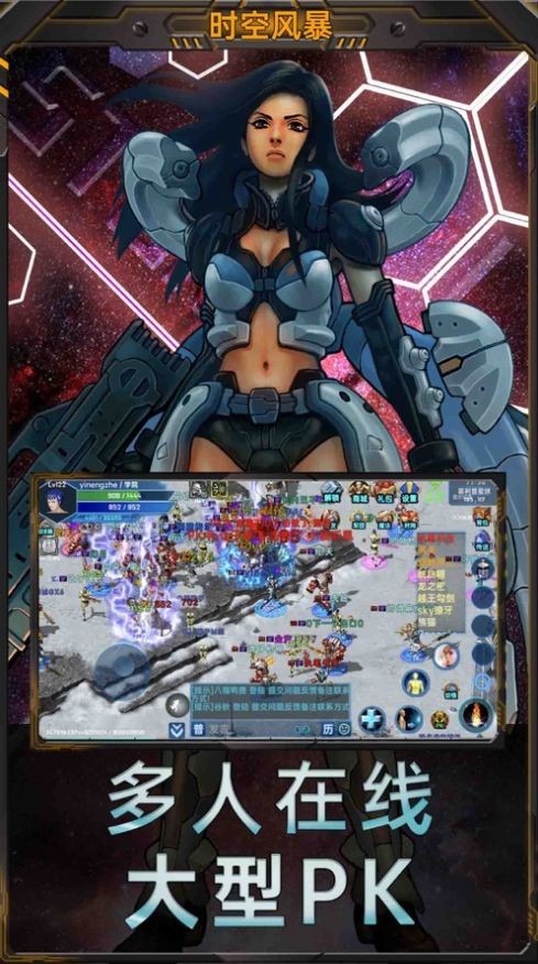 时空风暴决战手游