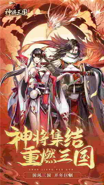 4399神将三国手机版