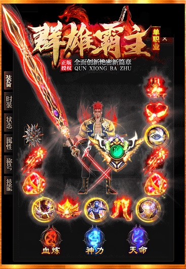 群雄霸主传奇