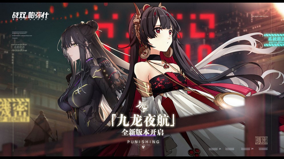 战双帕弥什×尼尔机械纪元