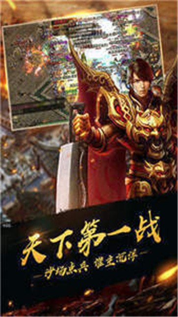 烈焰荣光传奇合击版