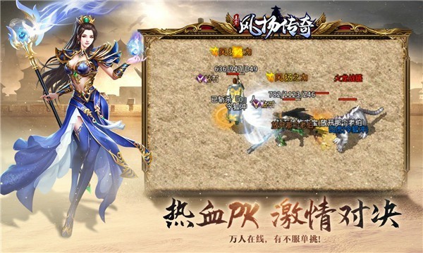 风扬传奇火龙版