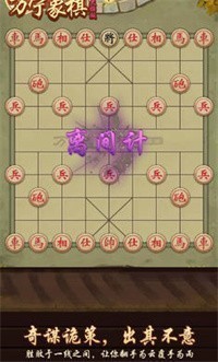 万宁象棋大招版奇门遁甲