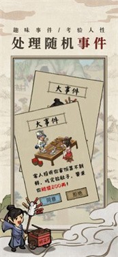 古代酒楼模拟器