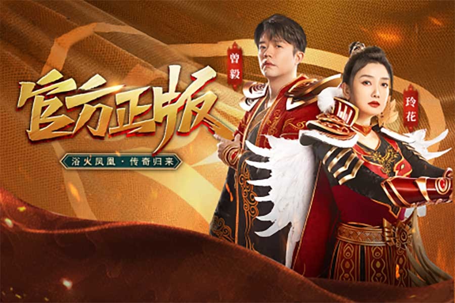 凤凰传奇三职业