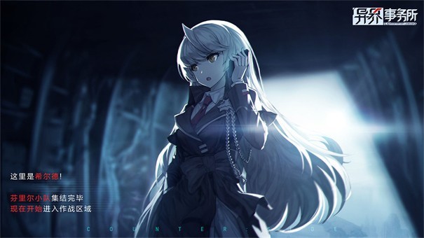 异界事务所亚服