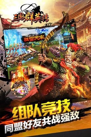 三国群英单机版