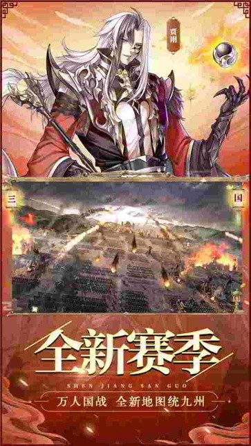 4399神将三国手机版