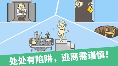逃出公司大作战