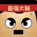 最强的大脑解谜闯关