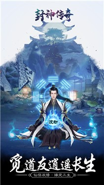 封神传奇游戏