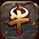 蘷牛战神攻速版