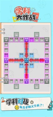 学科大作战无敌版
