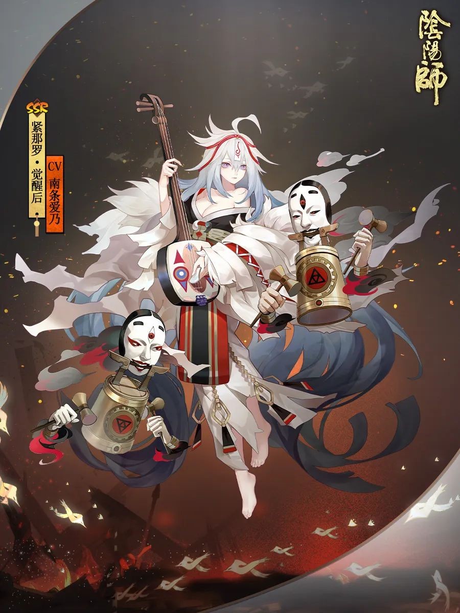 紧那罗阴阳师