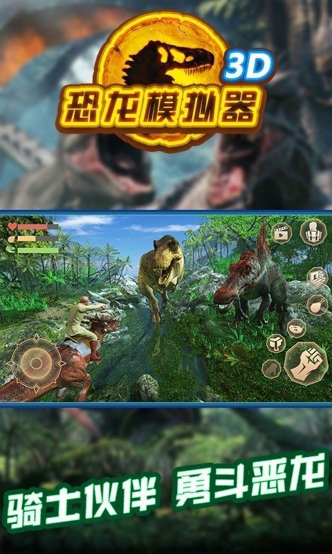 甲龙模拟器3D
